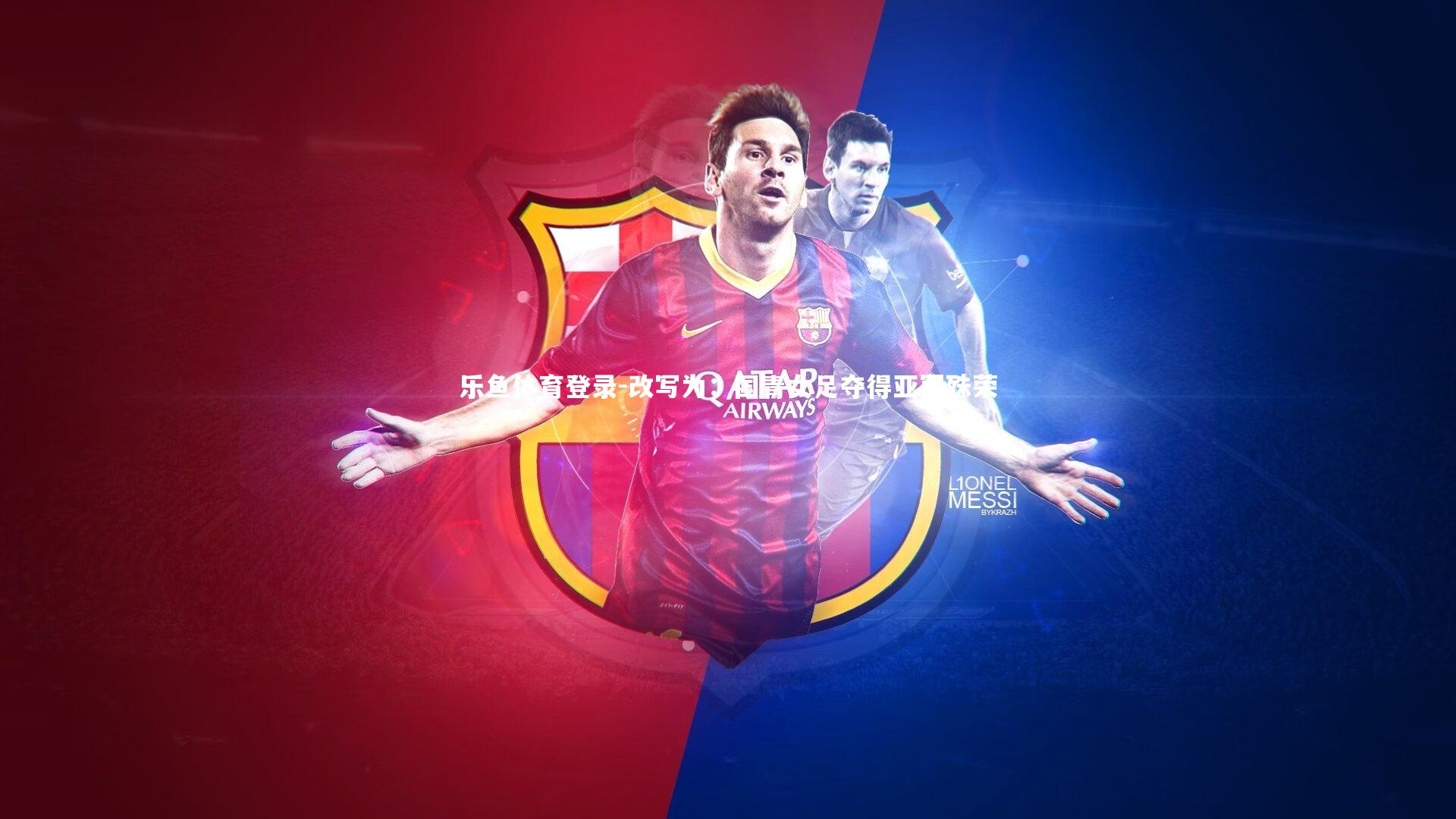 改写为:国青女足夺得亚军殊荣