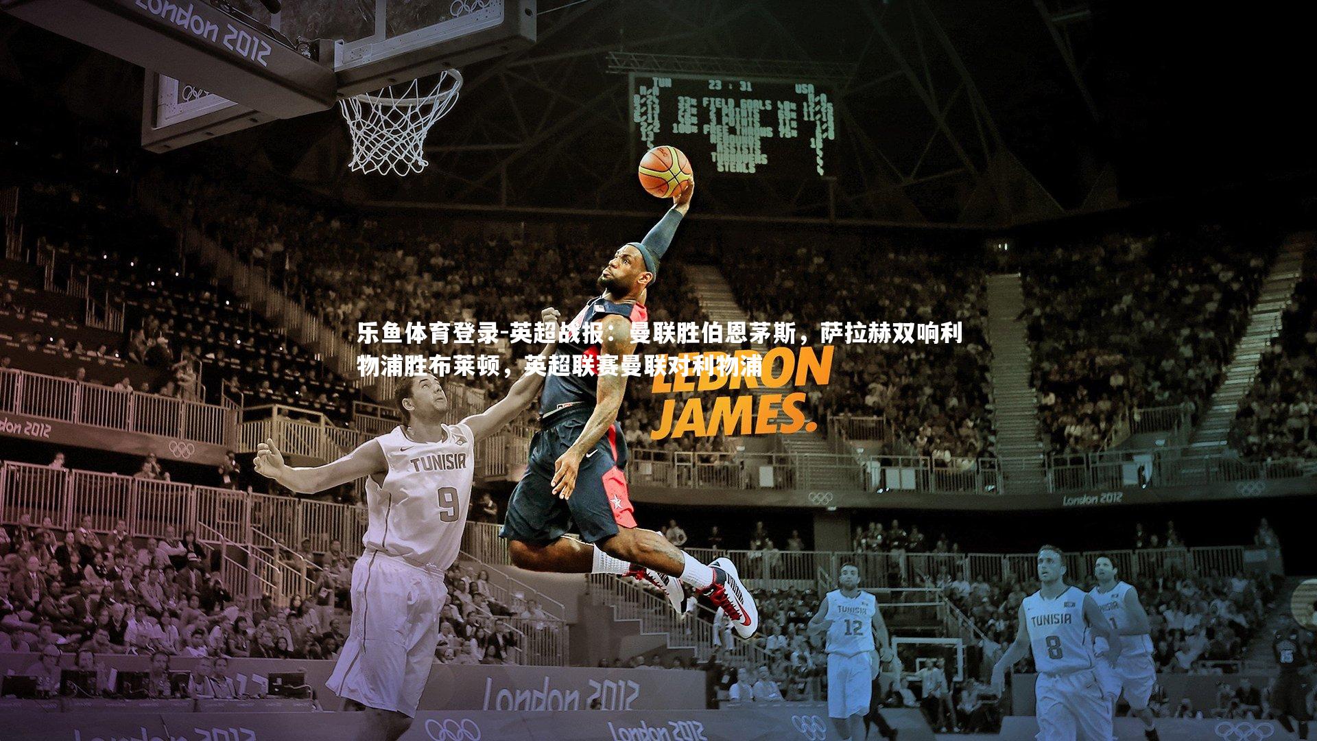 英超战报:曼联胜伯恩茅斯,萨拉赫双响利物浦胜布莱顿,英超联赛曼联对利物浦