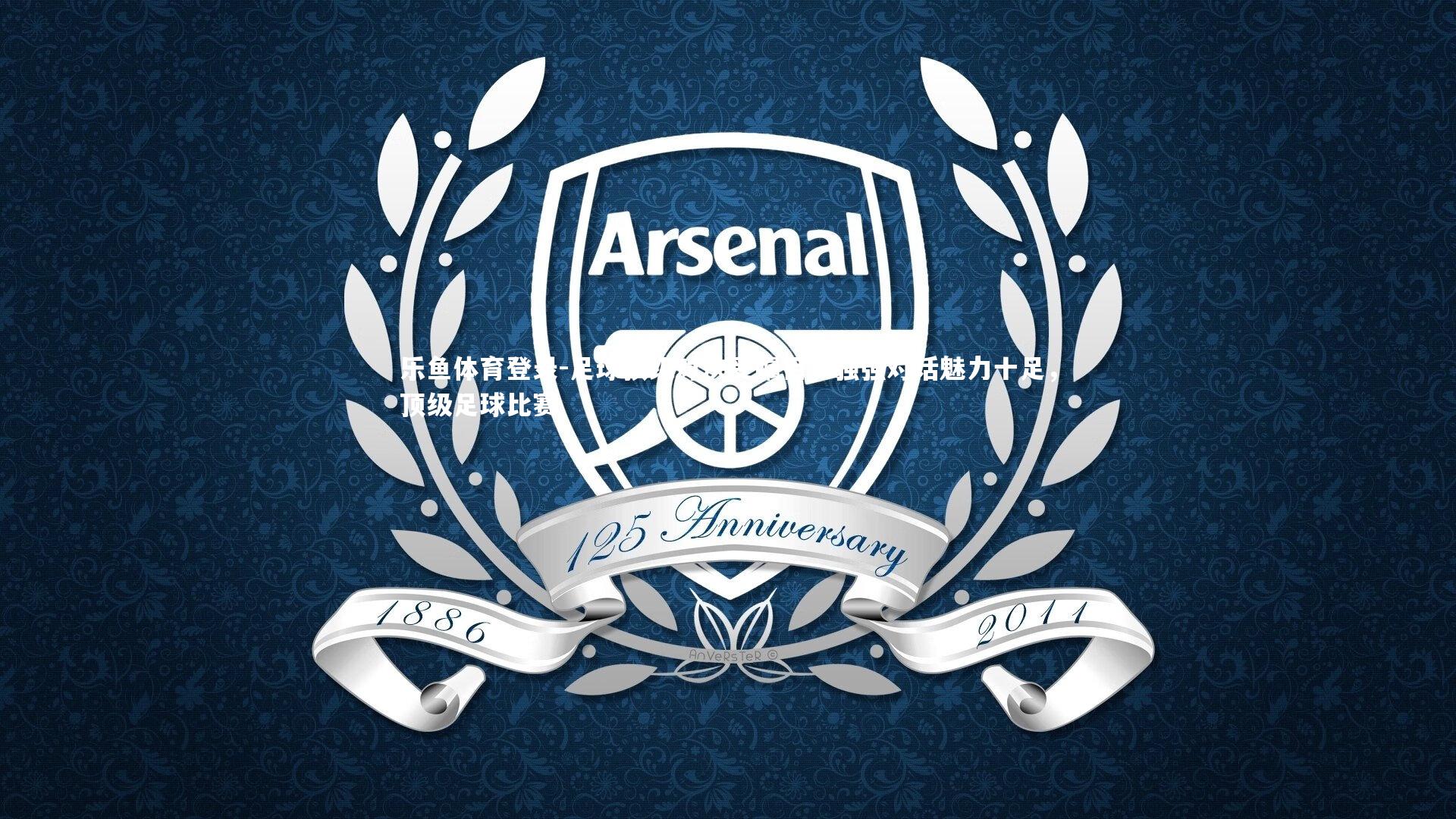 足球顶级对决受瞩目，强强对话魅力十足，顶级足球比赛