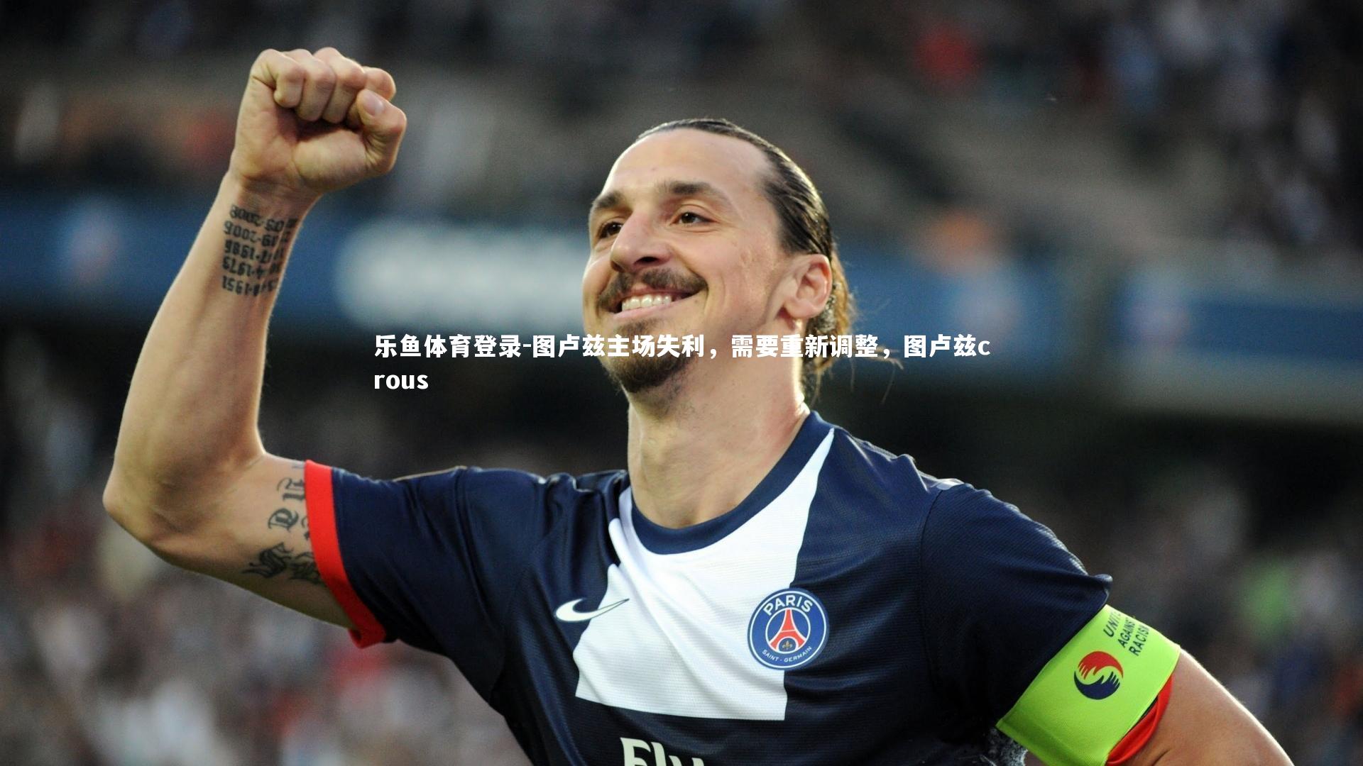 图卢兹主场失利,需要重新调整,图卢兹crous