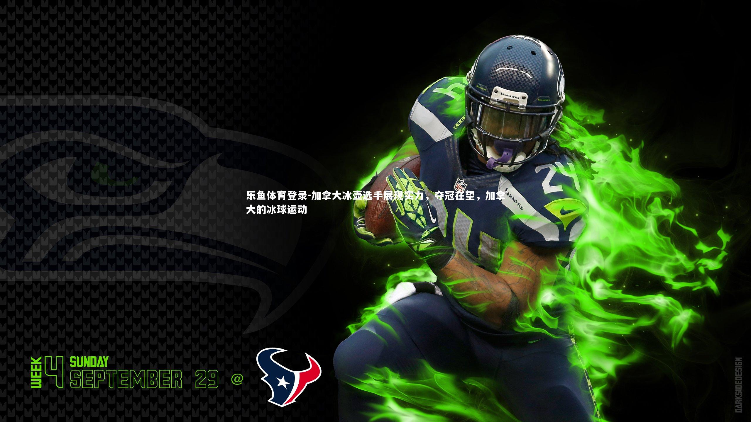 加拿大冰壶选手展现实力,夺冠在望,加拿大的冰球运动