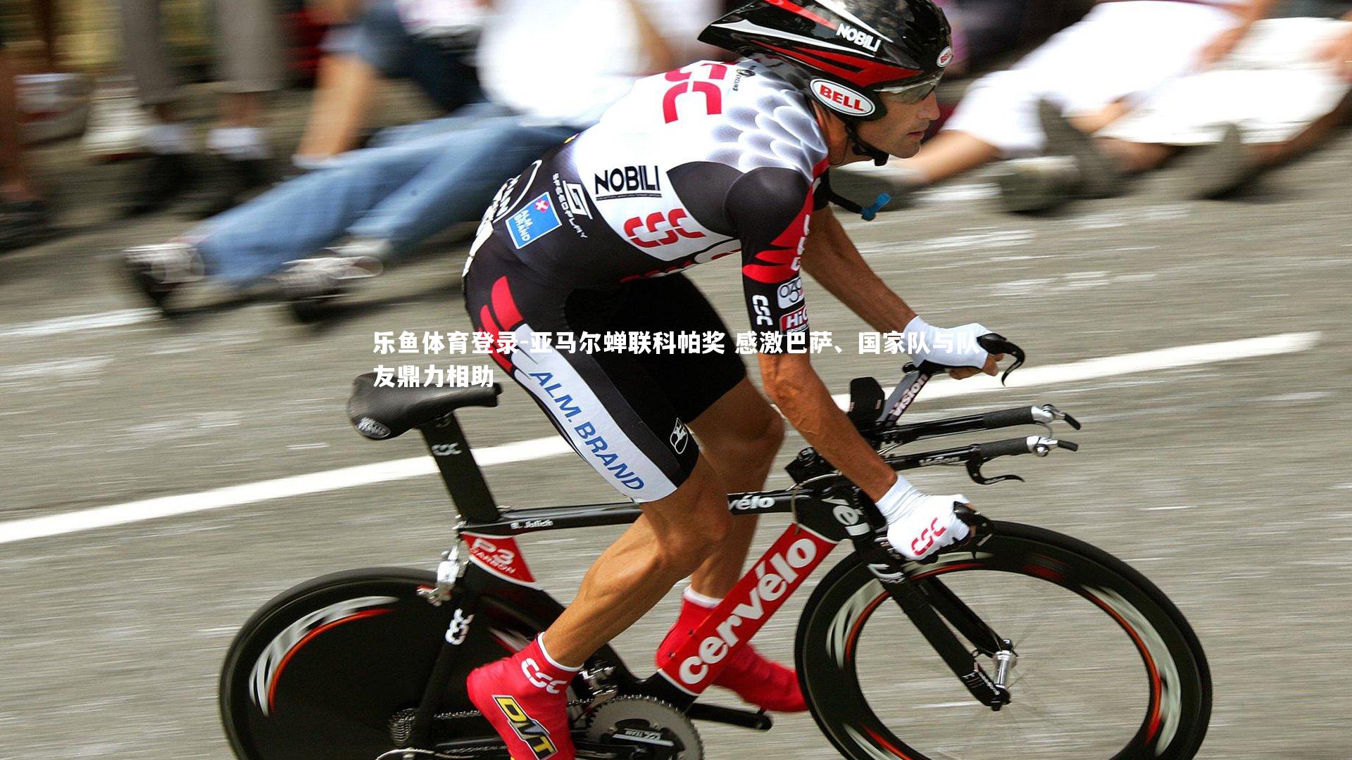 亚马尔蝉联科帕奖 感激巴萨、国家队与队友鼎力相助